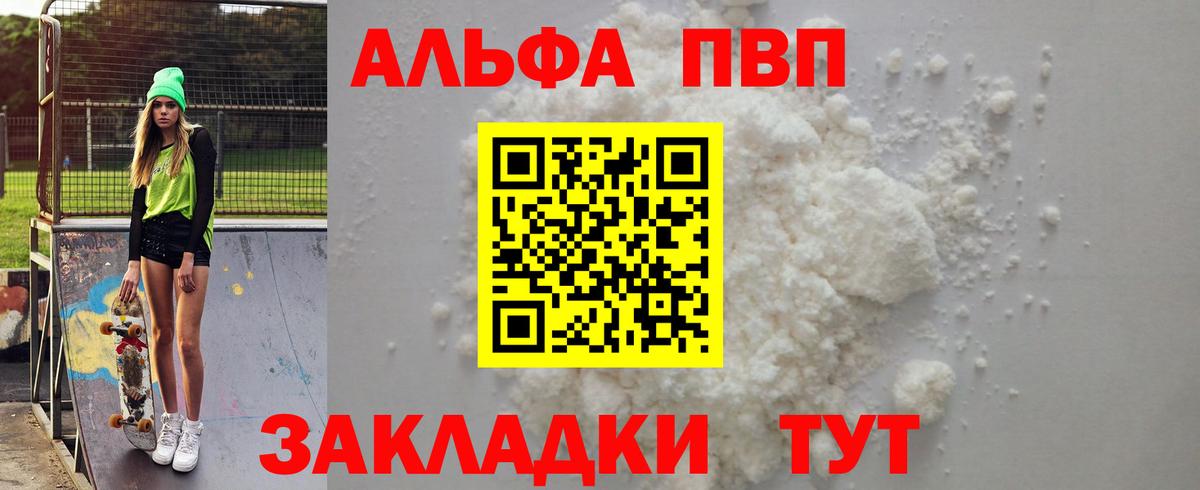 Alpha PVP мука Артёмовский