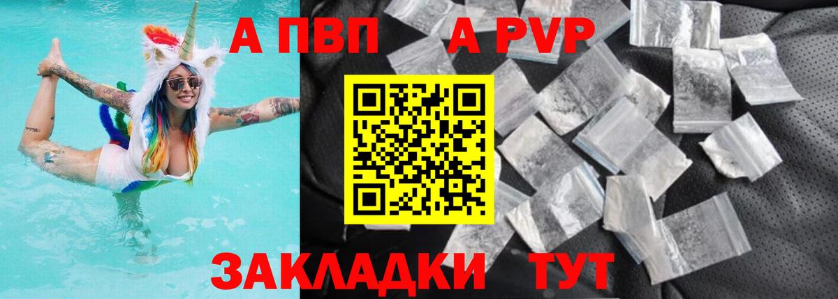 APVP VHQ  Вход с VPN  Alpha-PVP СК КРИС  A PVP мука  Артёмовский 
