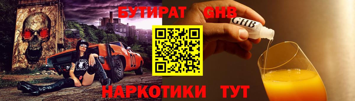 Бутират жидкий экстази  Бутират  Артёмовский  Вход с VPN 