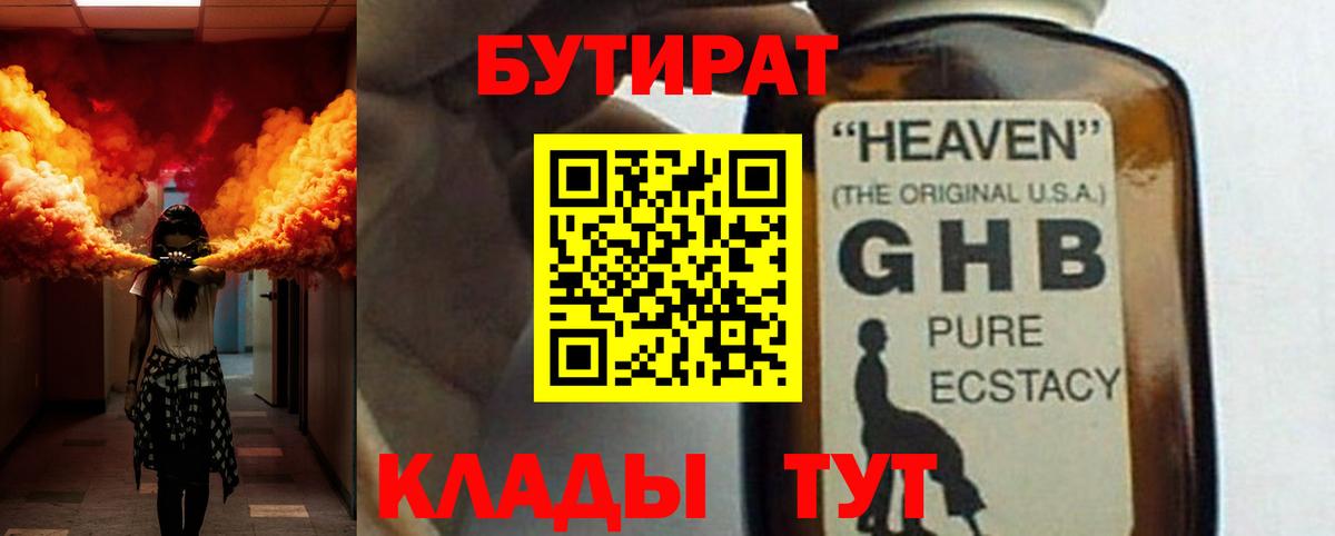 БУТИРАТ оксибутират Артёмовский