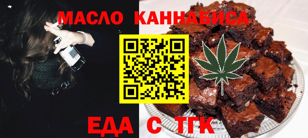 Еда ТГК конопля  Вход с VPN  Артёмовский 