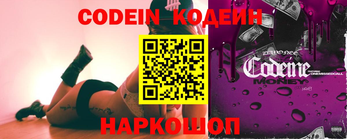 Кодеин Purple Drank Артёмовский