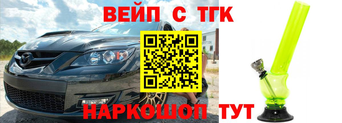 ТГК жижа  Вход с VPN  Артёмовский  ТГК гашишное масло 